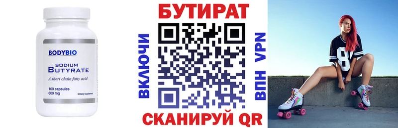 БУТИРАТ бутандиол  Иноземцево 
